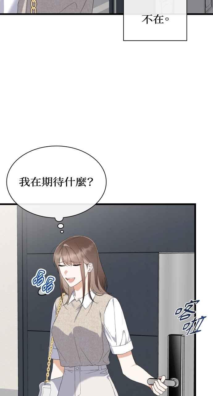《傲慢会长儿子的祕密》第38话 第94页