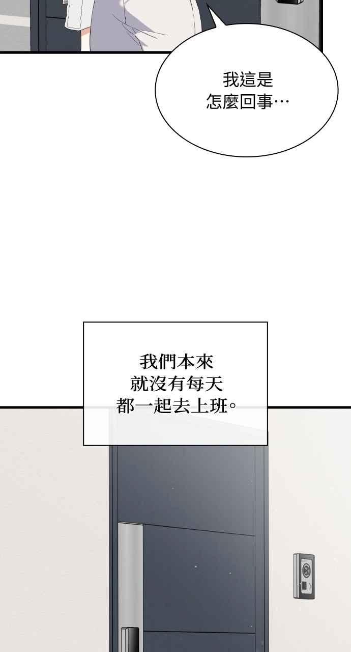 《傲慢会长儿子的祕密》第38话 第95页