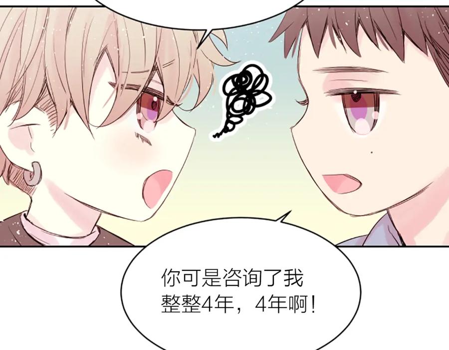 《别离我太近》第3话 我不需要你的吻 第39页