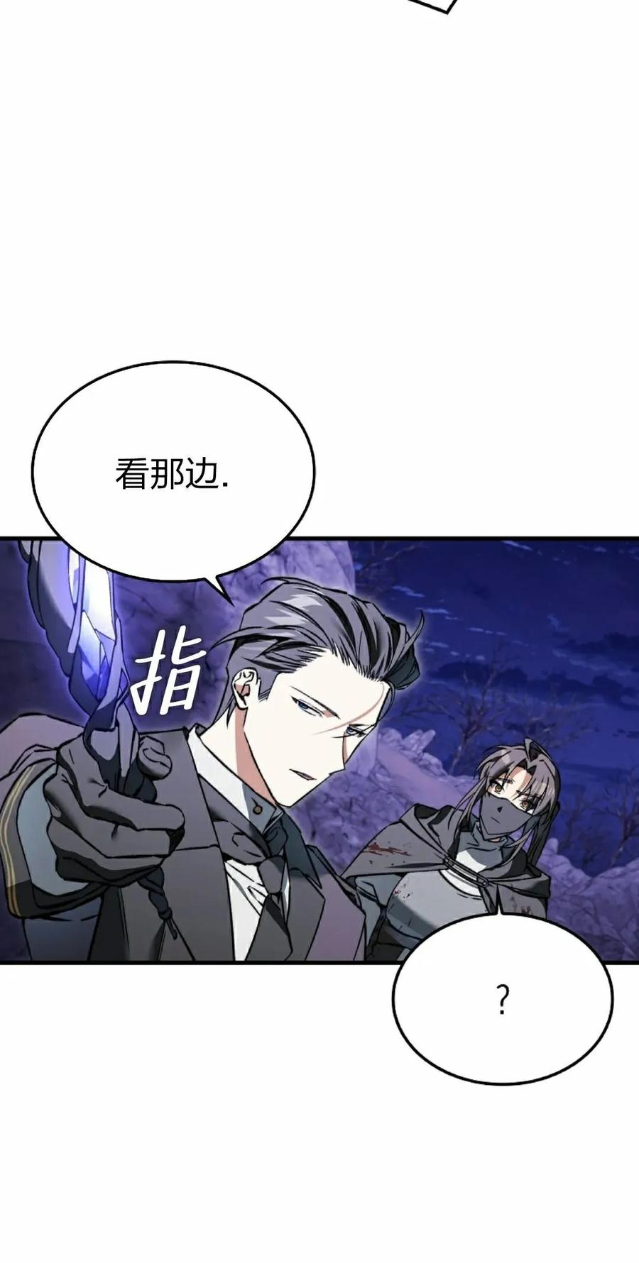 《反派也想活下去》第42集 第5页