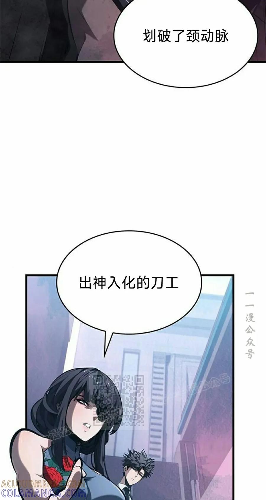 《坏骨之血》第42集 第53页