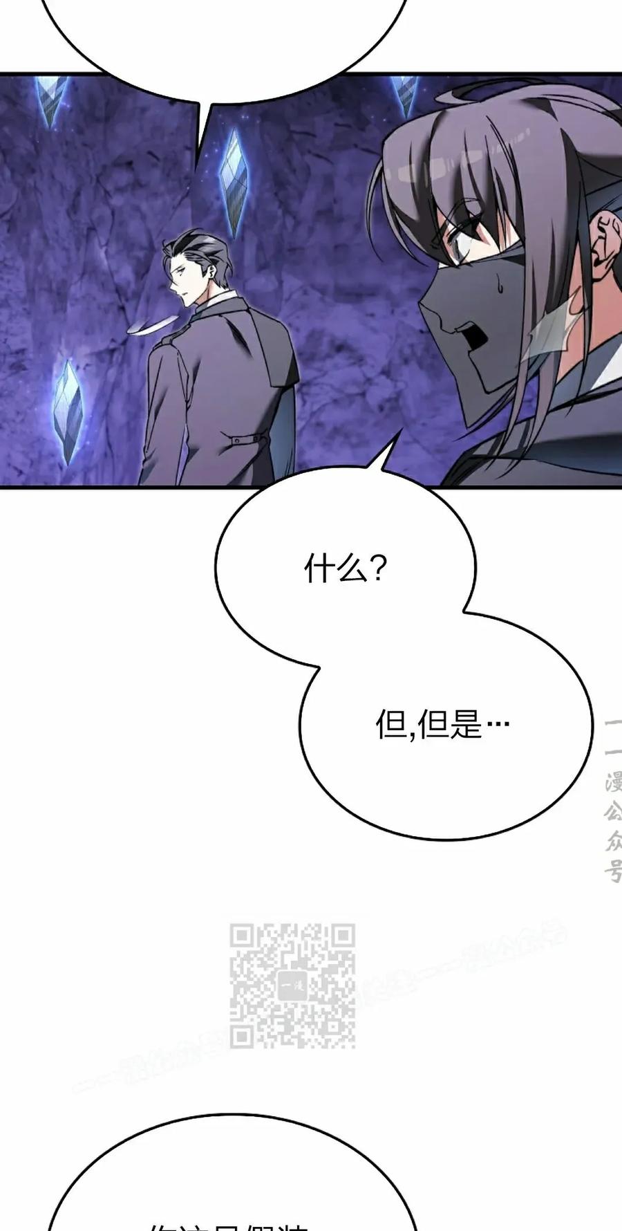 《反派也想活下去》第42集 第3页