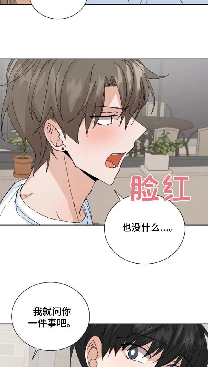 别样新婚 - 第43章：笑柄 - 第20张图