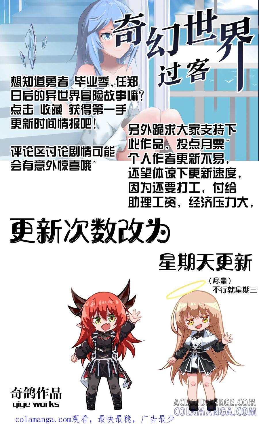 《奇幻世界过客》023 以杀止杀 第21页