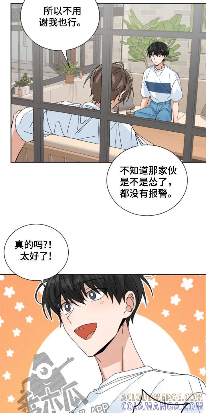 别样新婚 - 第43章：笑柄 - 第15张图