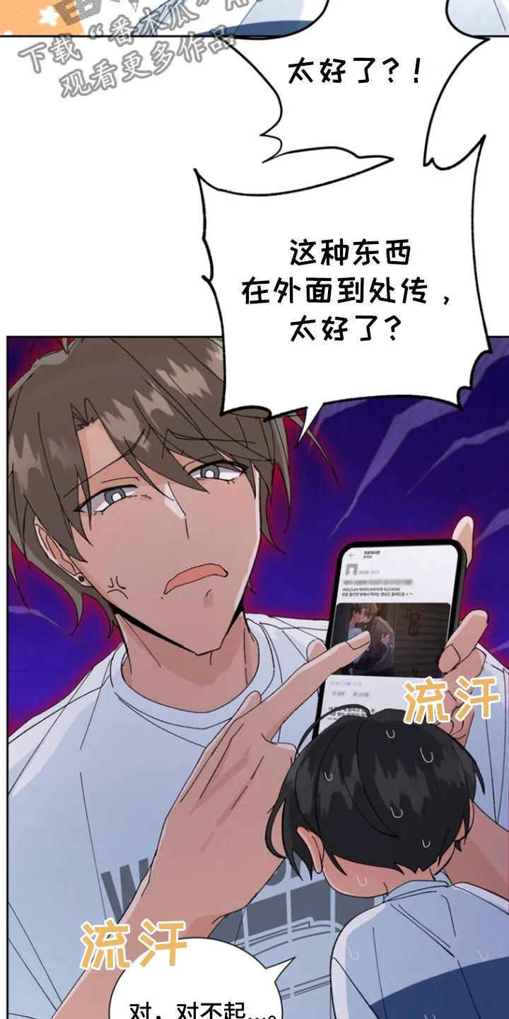 别样新婚 - 第43章：笑柄 - 第16张图