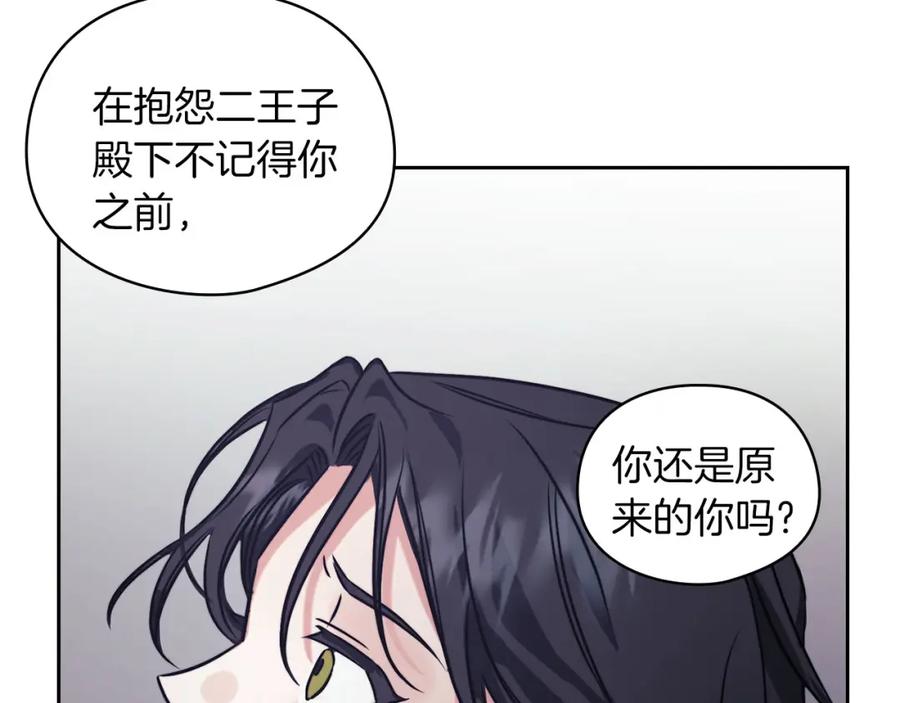 《以使者之名》第42话 这不像你 第79页