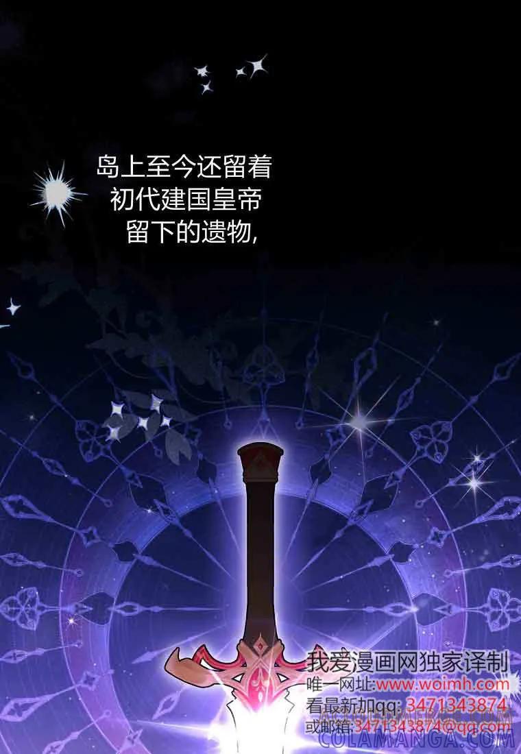 碰巧的救了你但我不负责 - 第47话 - 第25张图