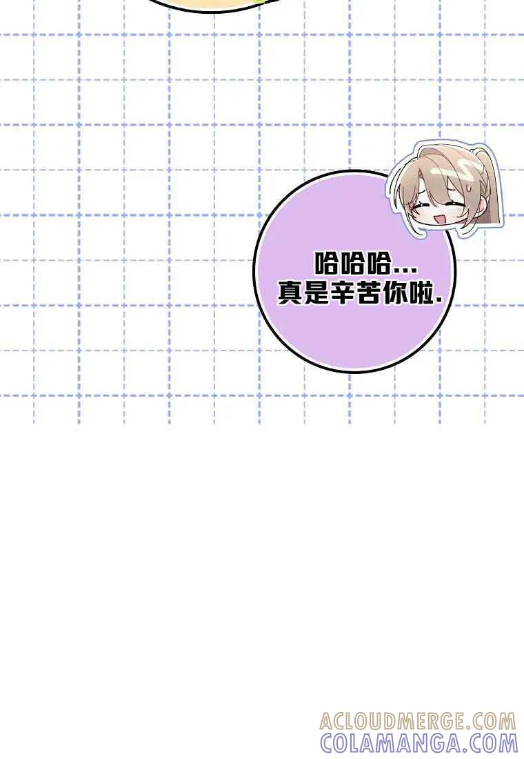 碰巧的救了你但我不负责 - 第47话 - 第61张图