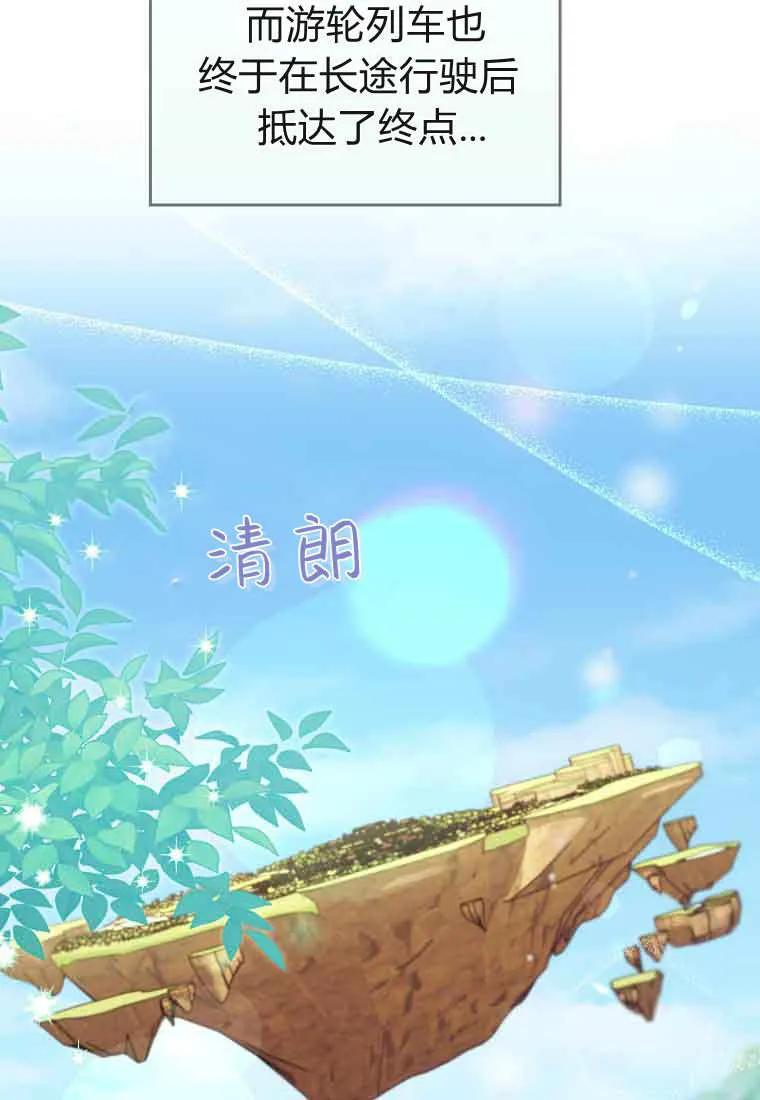 碰巧的救了你但我不负责 - 第47话 - 第11张图