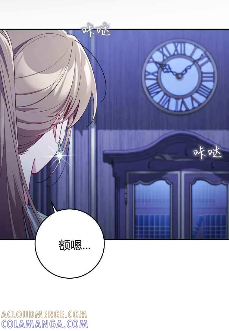 碰巧的救了你但我不负责 - 第47话 - 第53张图