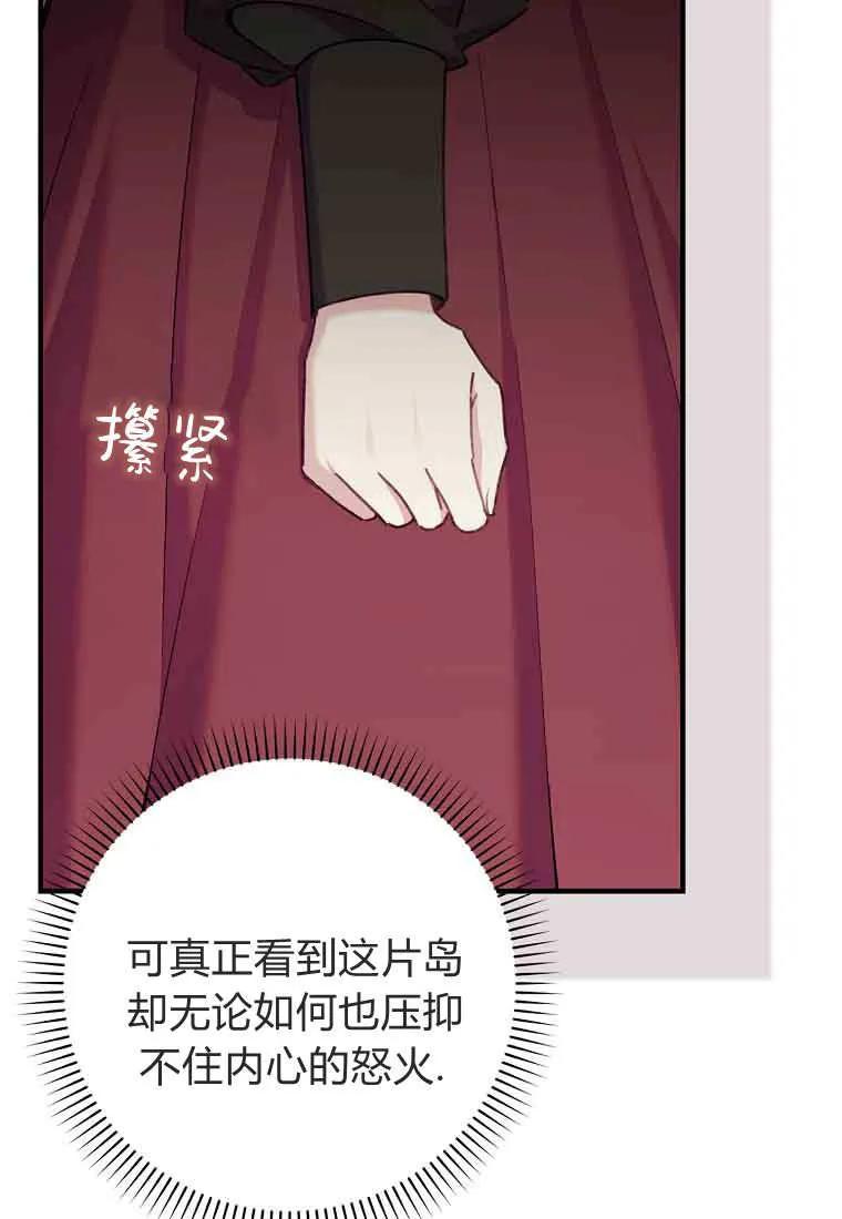 碰巧的救了你但我不负责 - 第47话 - 第42张图