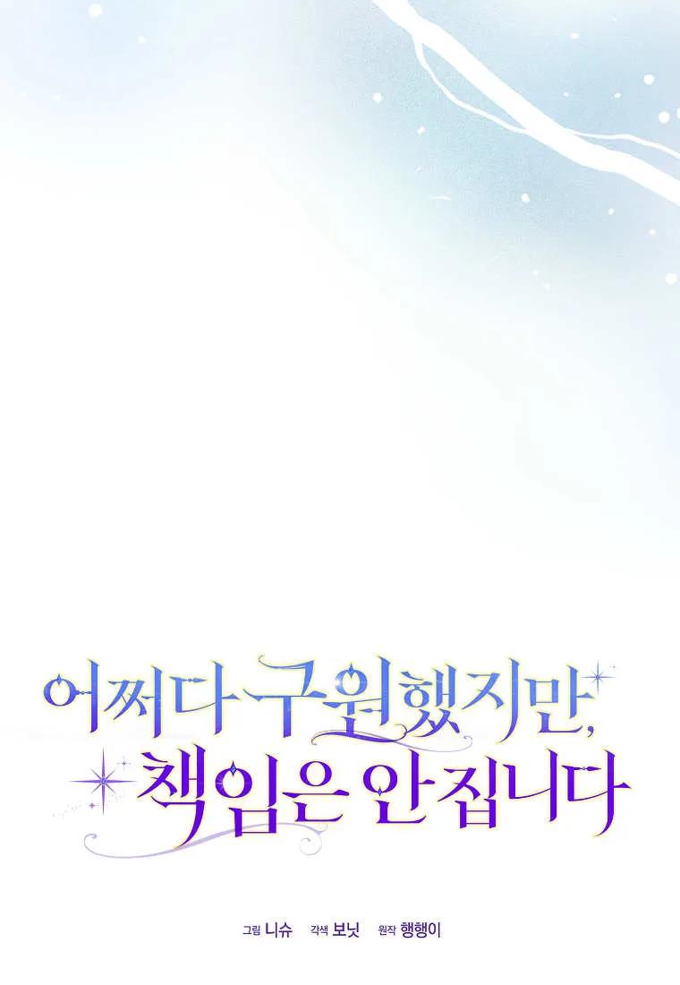 碰巧的救了你但我不负责 - 第47话 - 第19张图