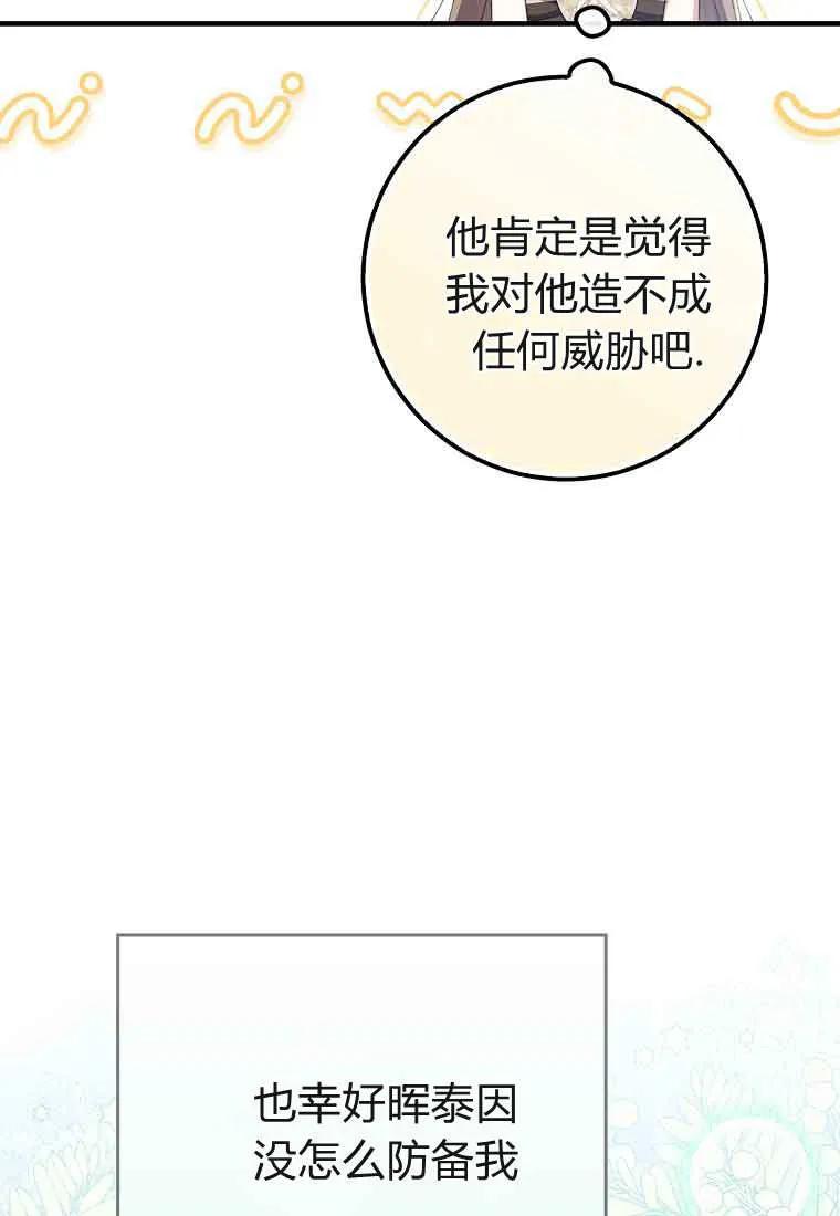 碰巧的救了你但我不负责 - 第47话 - 第8张图