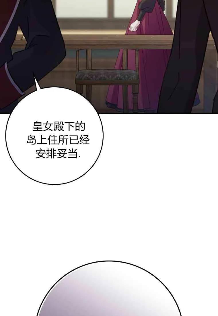 碰巧的救了你但我不负责 - 第47话 - 第46张图