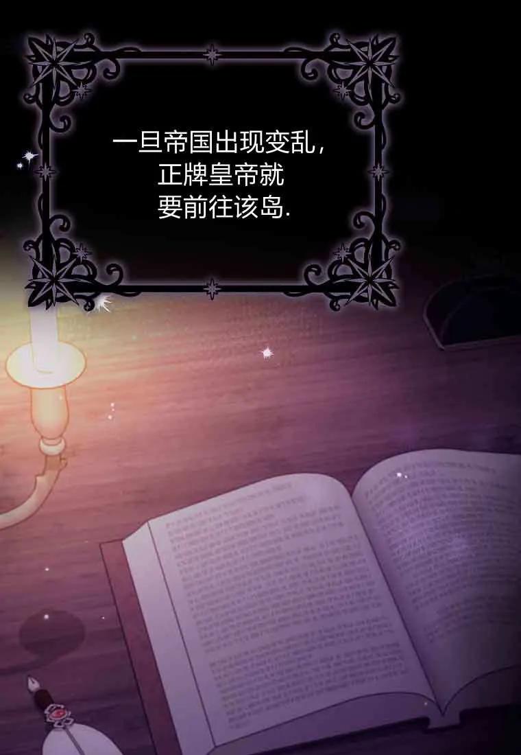 碰巧的救了你但我不负责 - 第47话 - 第27张图