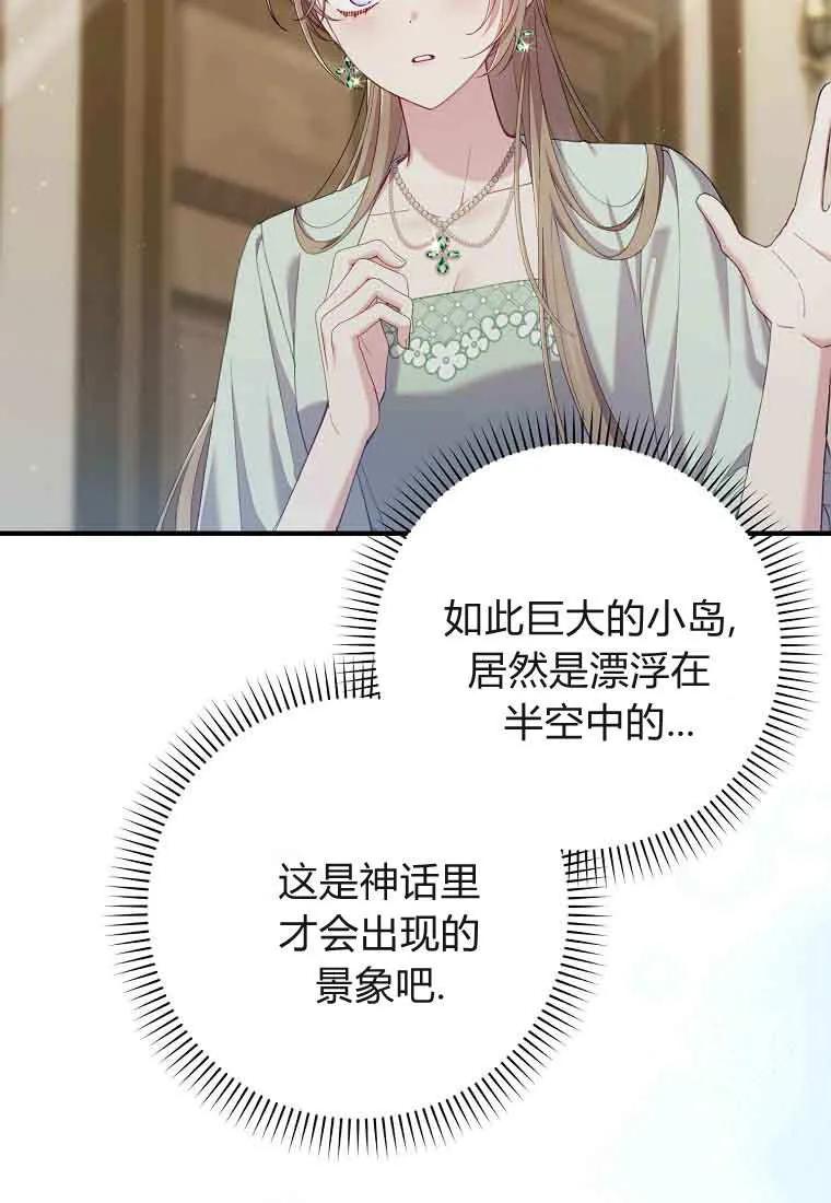 碰巧的救了你但我不负责 - 第47话 - 第14张图