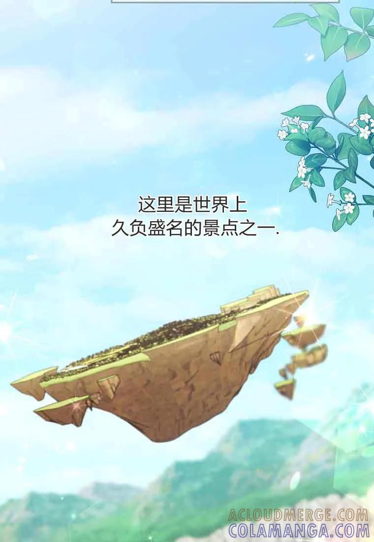 碰巧的救了你但我不负责 - 第47话 - 第21张图