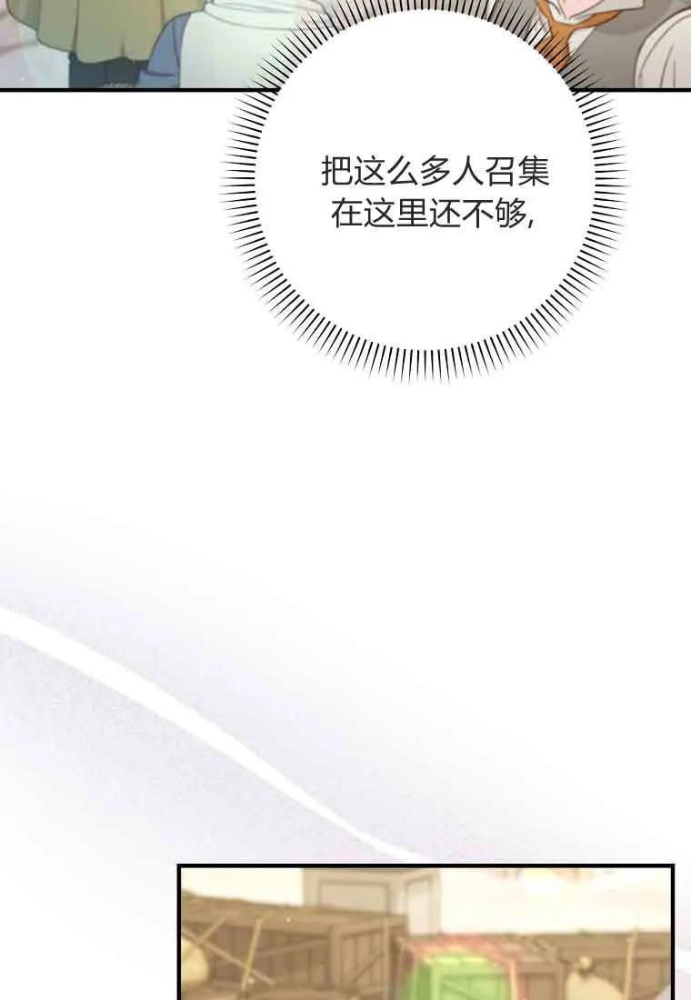 碰巧的救了你但我不负责 - 第47话 - 第34张图