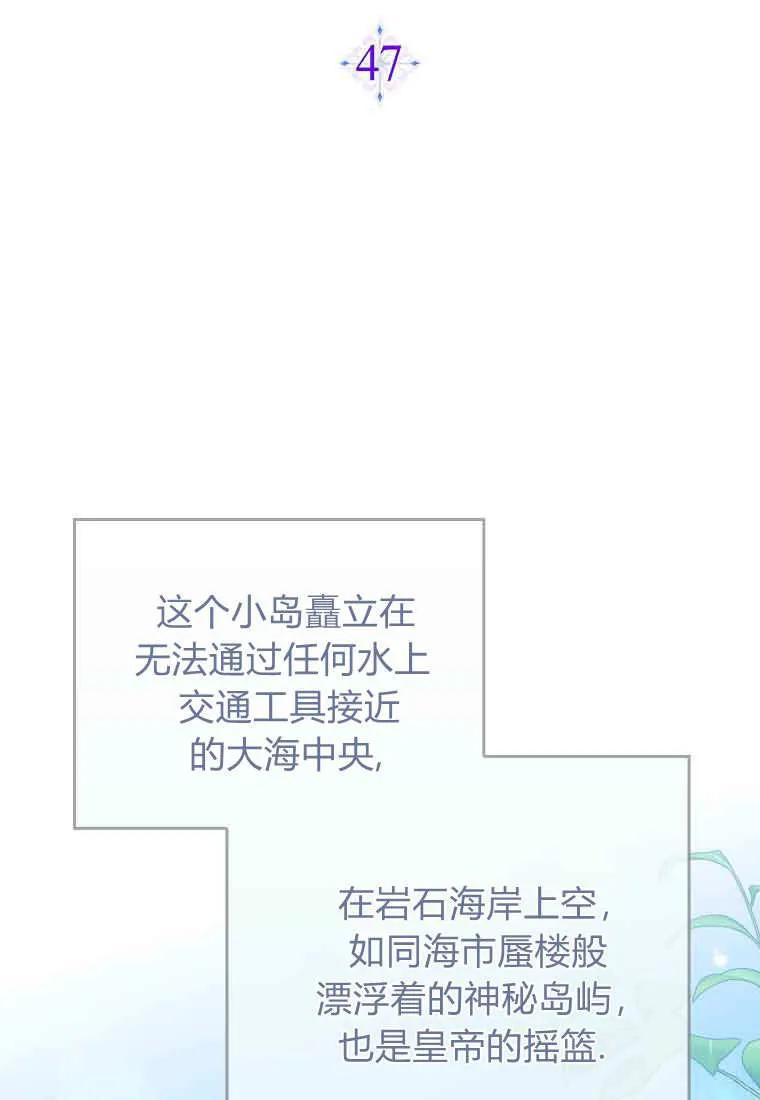 碰巧的救了你但我不负责 - 第47话 - 第20张图