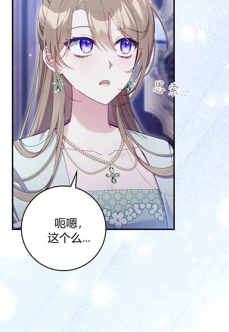 碰巧的救了你但我不负责 - 第47话 - 第66张图