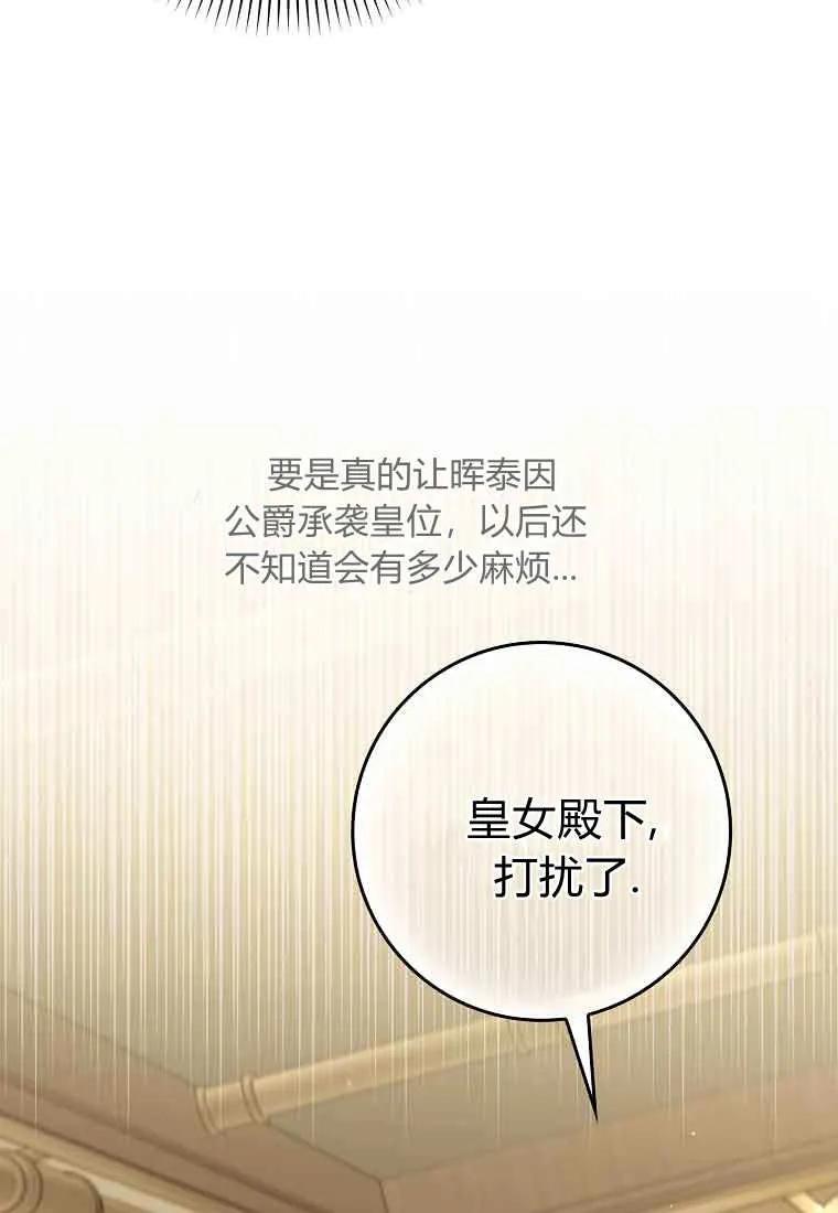 碰巧的救了你但我不负责 - 第47话 - 第43张图