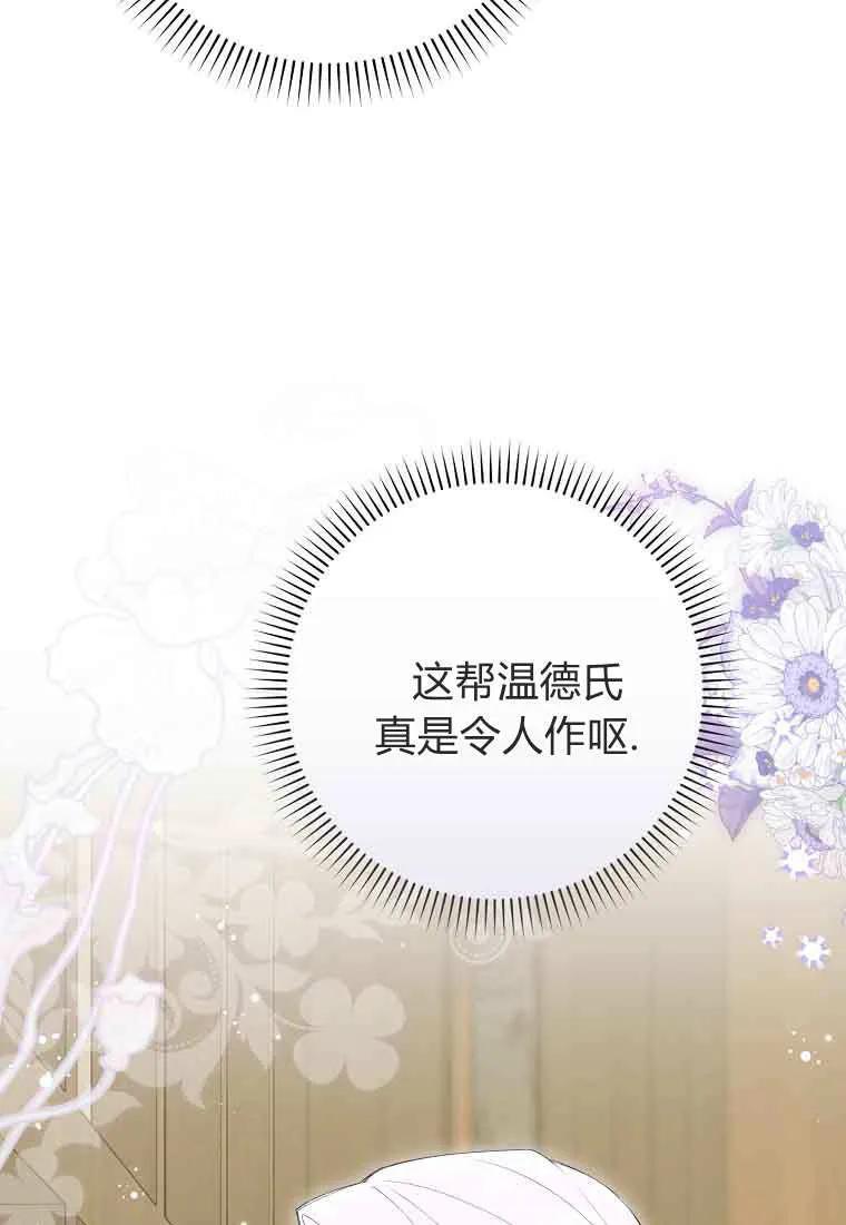 碰巧的救了你但我不负责 - 第47话 - 第36张图