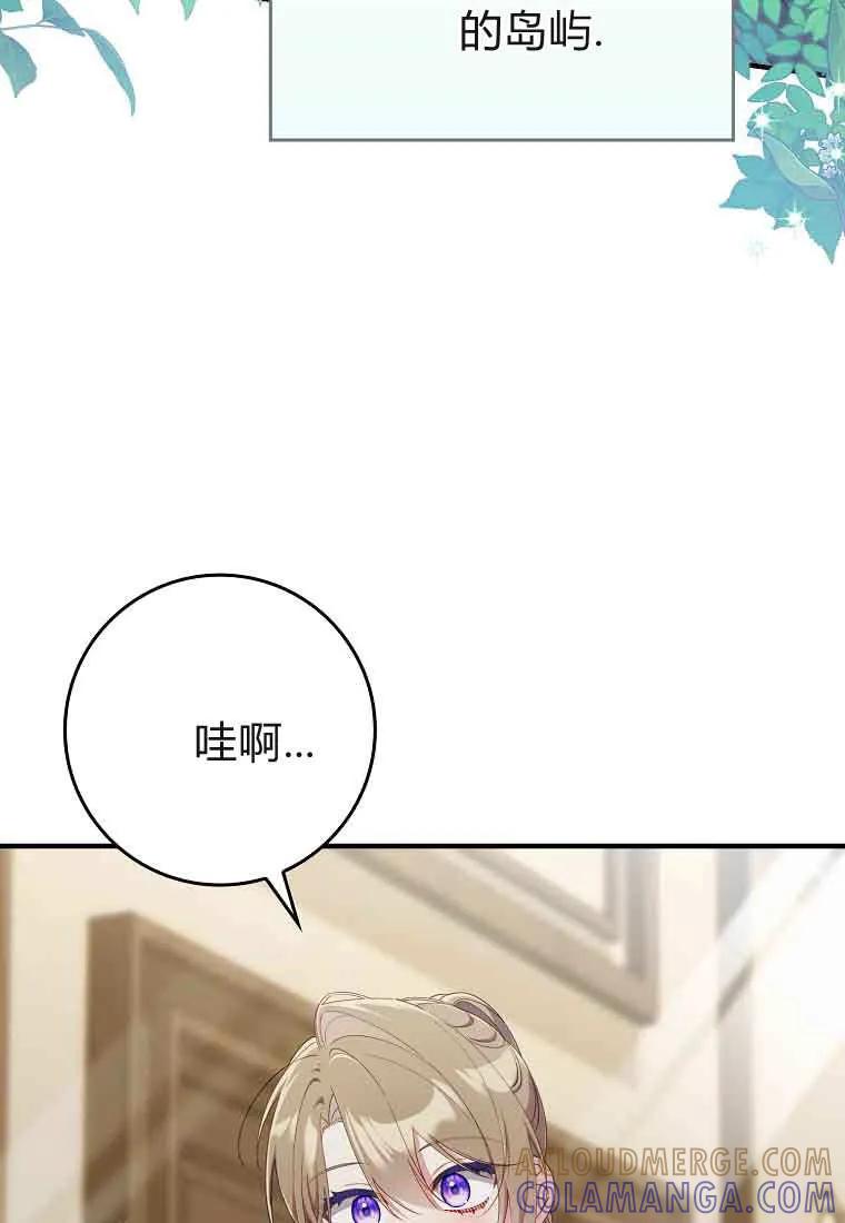 碰巧的救了你但我不负责 - 第47话 - 第13张图