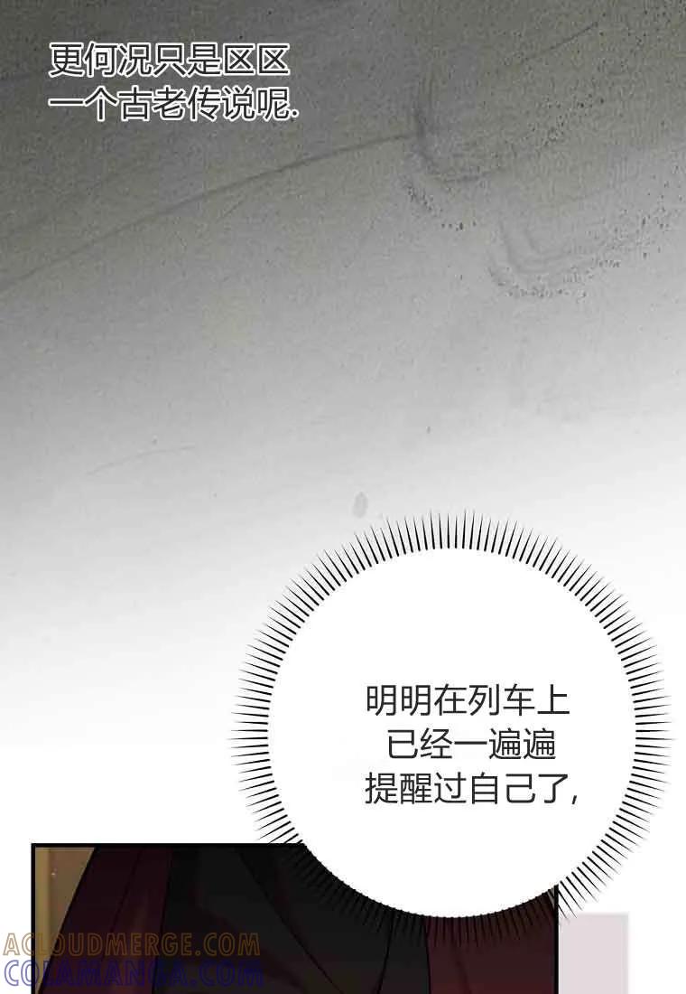 碰巧的救了你但我不负责 - 第47话 - 第41张图