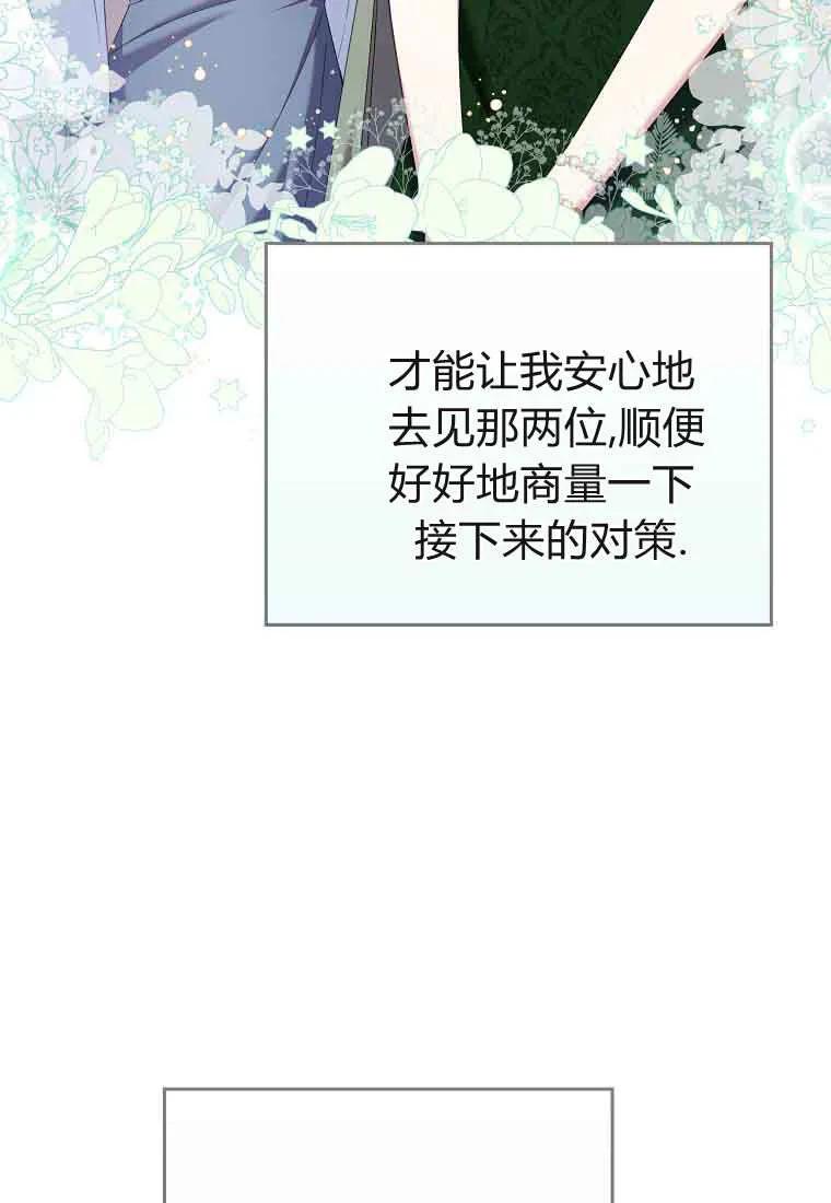 碰巧的救了你但我不负责 - 第47话 - 第10张图