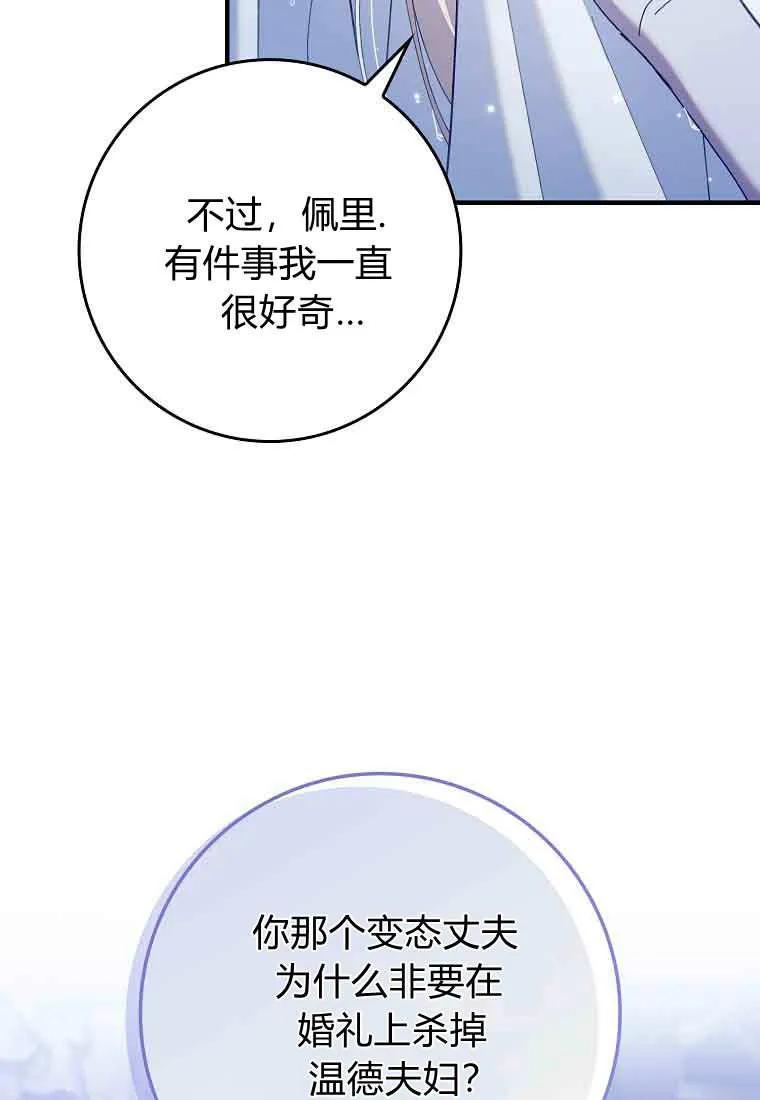 碰巧的救了你但我不负责 - 第47话 - 第63张图