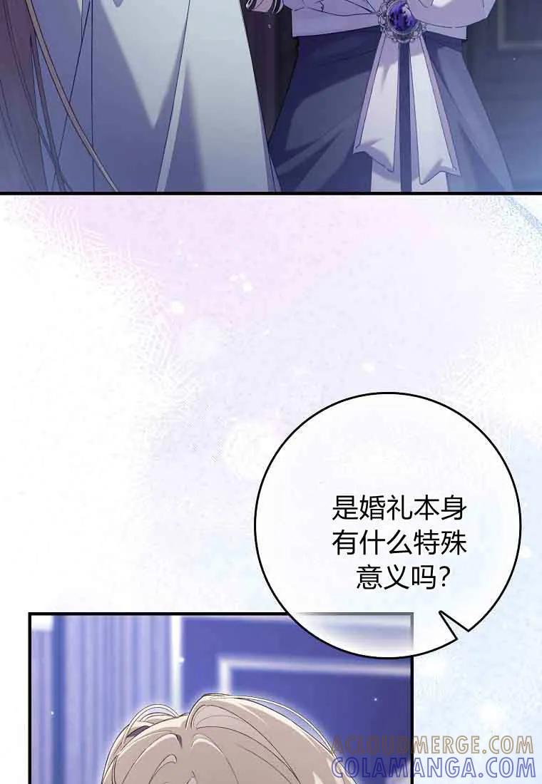 碰巧的救了你但我不负责 - 第47话 - 第65张图