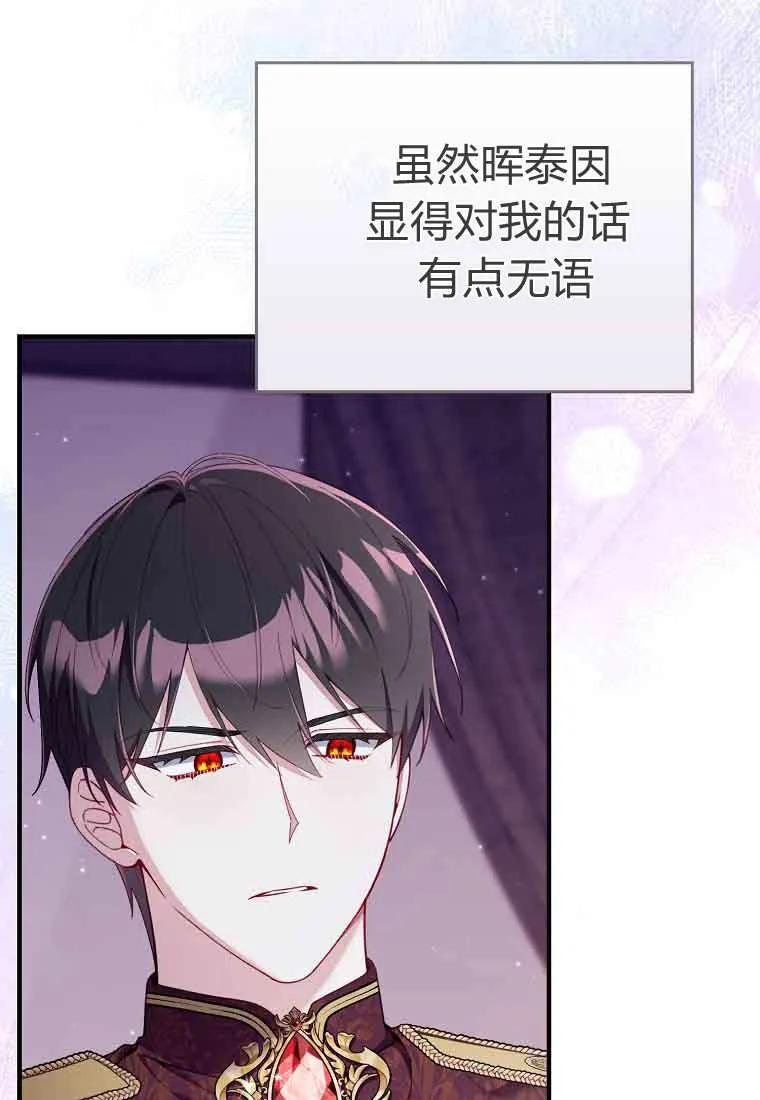 碰巧的救了你但我不负责 - 第47话 - 第3张图