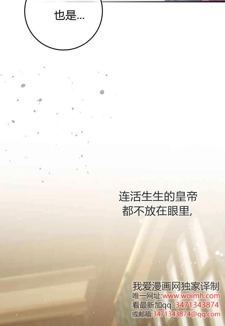 碰巧的救了你但我不负责 - 第47话 - 第39张图