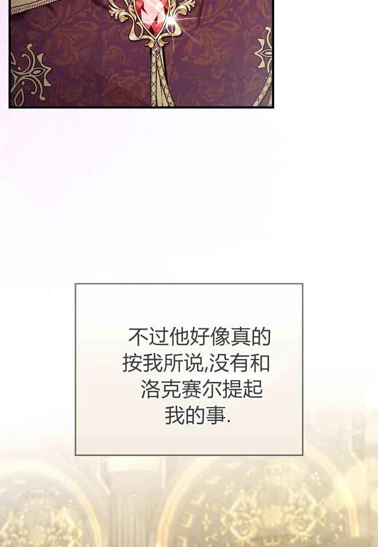 碰巧的救了你但我不负责 - 第47话 - 第4张图