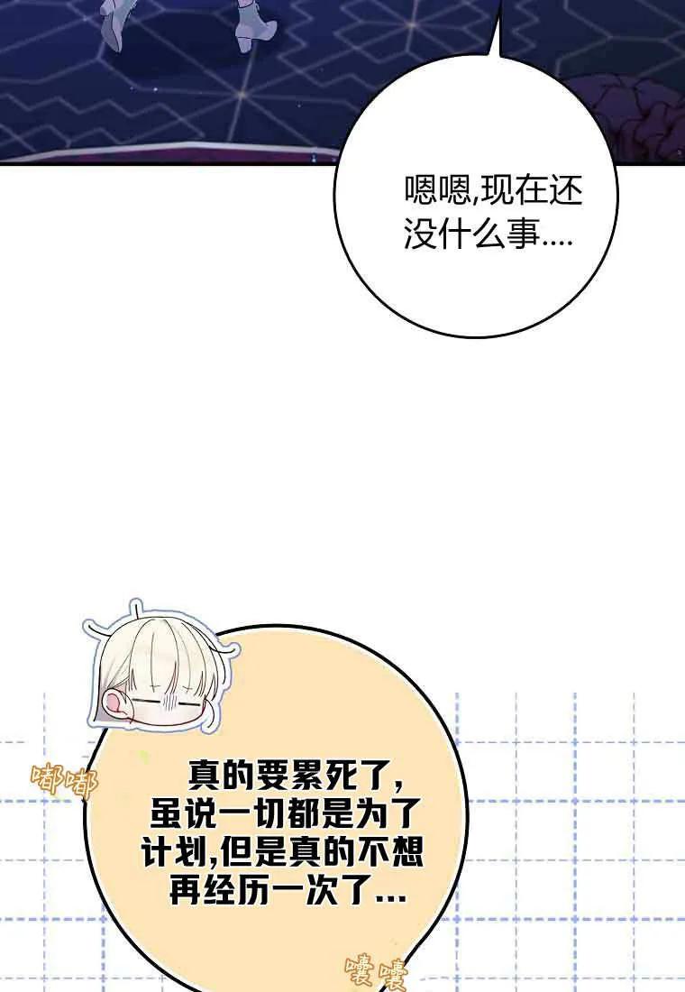 碰巧的救了你但我不负责 - 第47话 - 第60张图