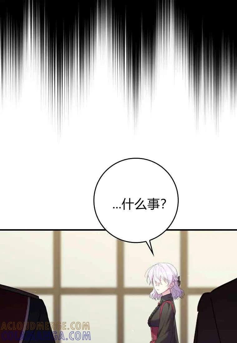 碰巧的救了你但我不负责 - 第47话 - 第45张图