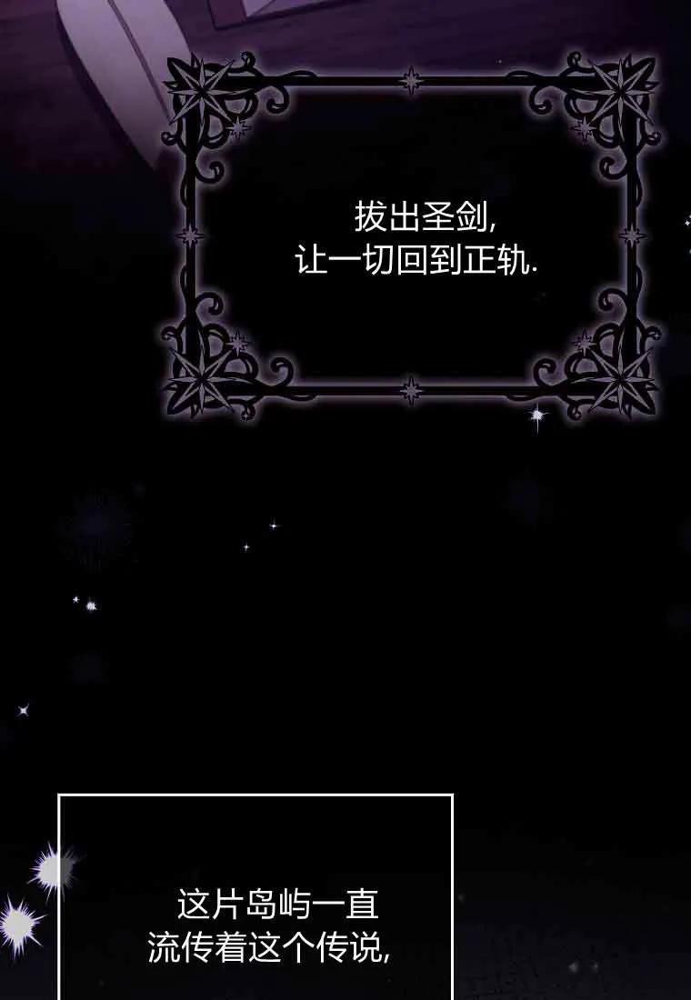 碰巧的救了你但我不负责 - 第47话 - 第28张图