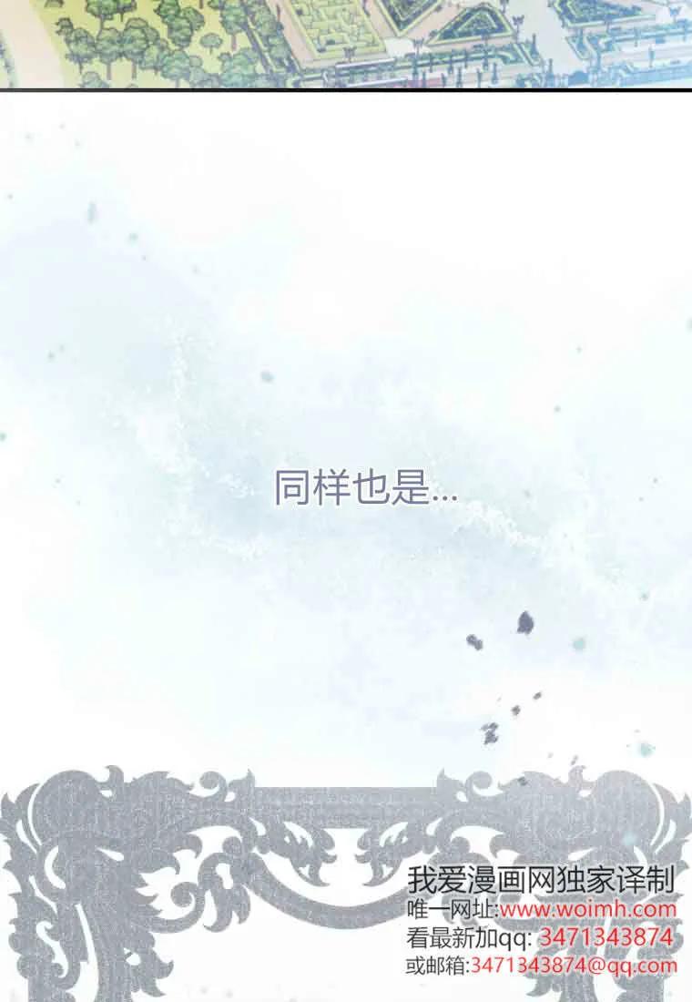 碰巧的救了你但我不负责 - 第47话 - 第16张图