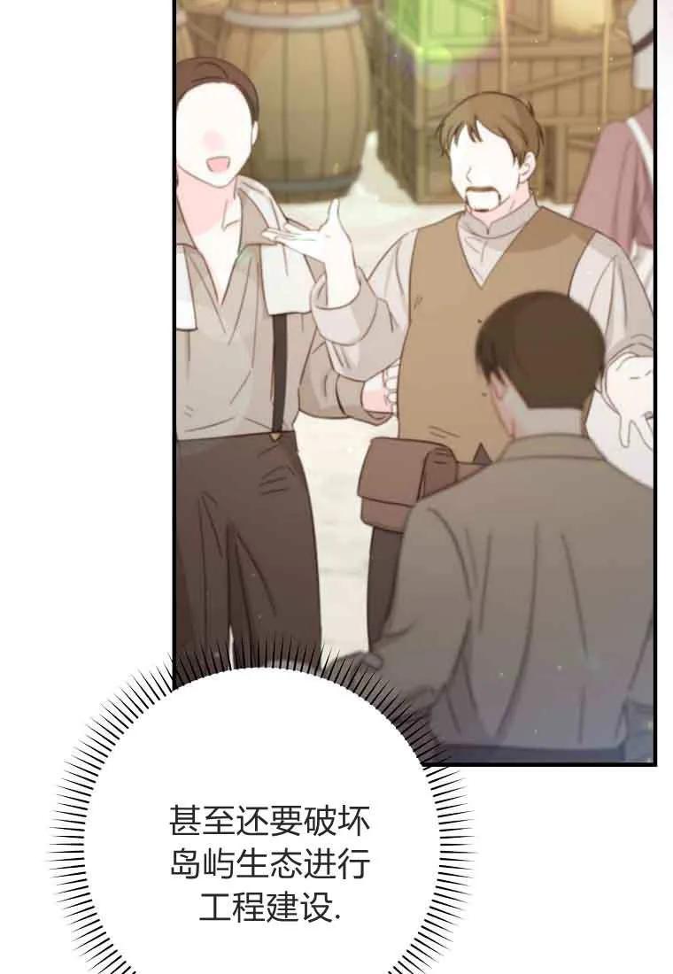 碰巧的救了你但我不负责 - 第47话 - 第35张图