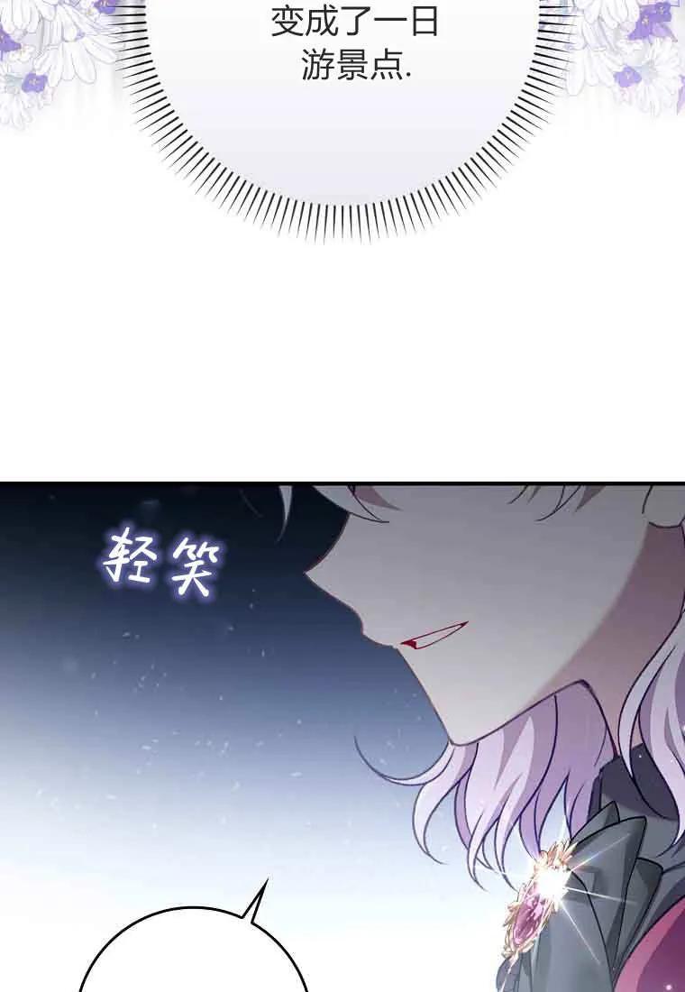 碰巧的救了你但我不负责 - 第47话 - 第38张图