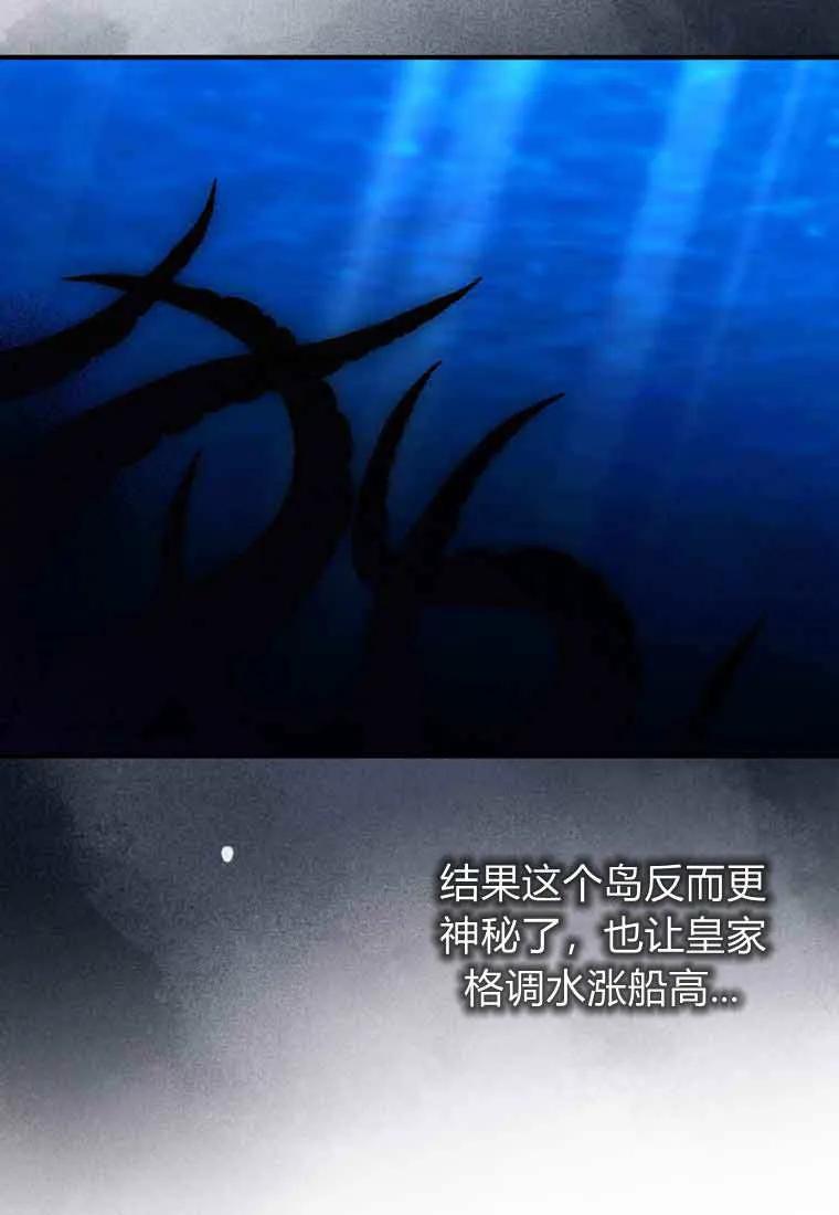 碰巧的救了你但我不负责 - 第47话 - 第30张图