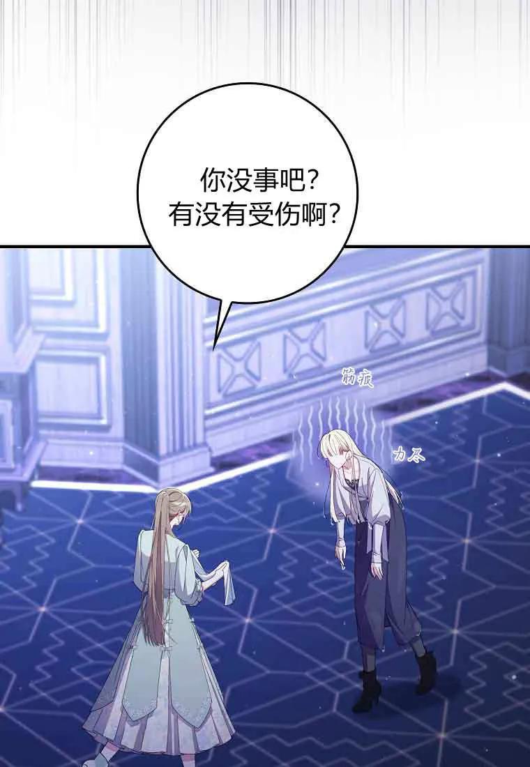 碰巧的救了你但我不负责 - 第47话 - 第59张图