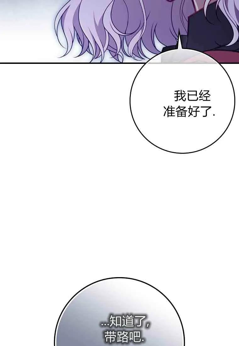 碰巧的救了你但我不负责 - 第47话 - 第50张图