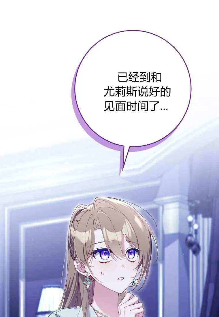 碰巧的救了你但我不负责 - 第47话 - 第54张图