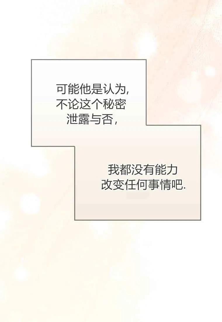 碰巧的救了你但我不负责 - 第47话 - 第6张图