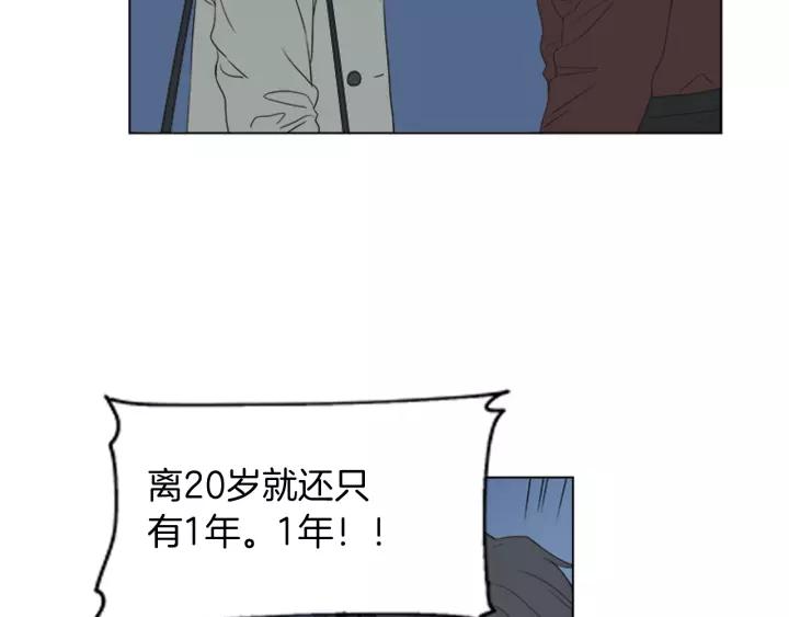 《不能恋爱的房间》第48话 表明真心 第32页