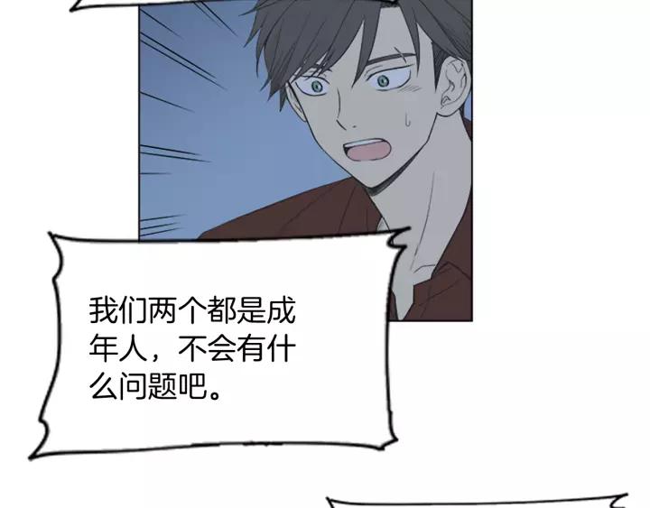 《不能恋爱的房间》第48话 表明真心 第33页