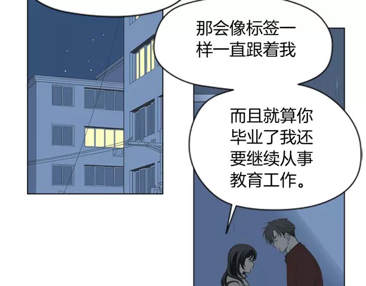 《不能恋爱的房间》第48话 表明真心 第39页