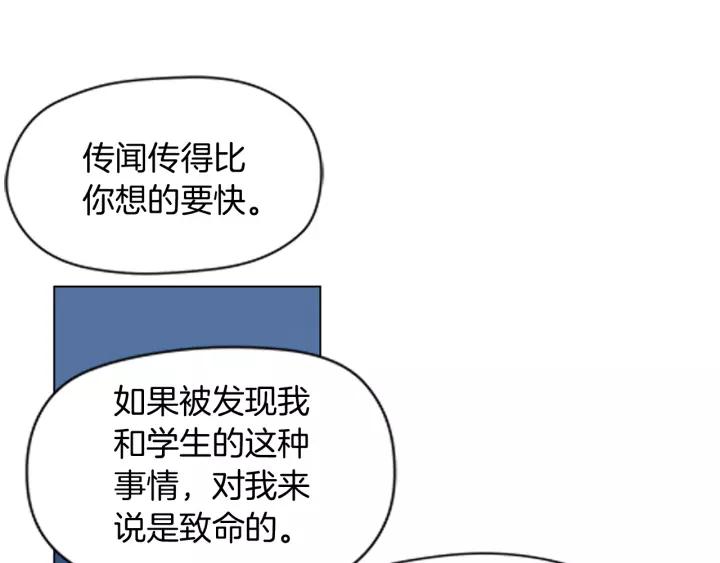《不能恋爱的房间》第48话 表明真心 第38页